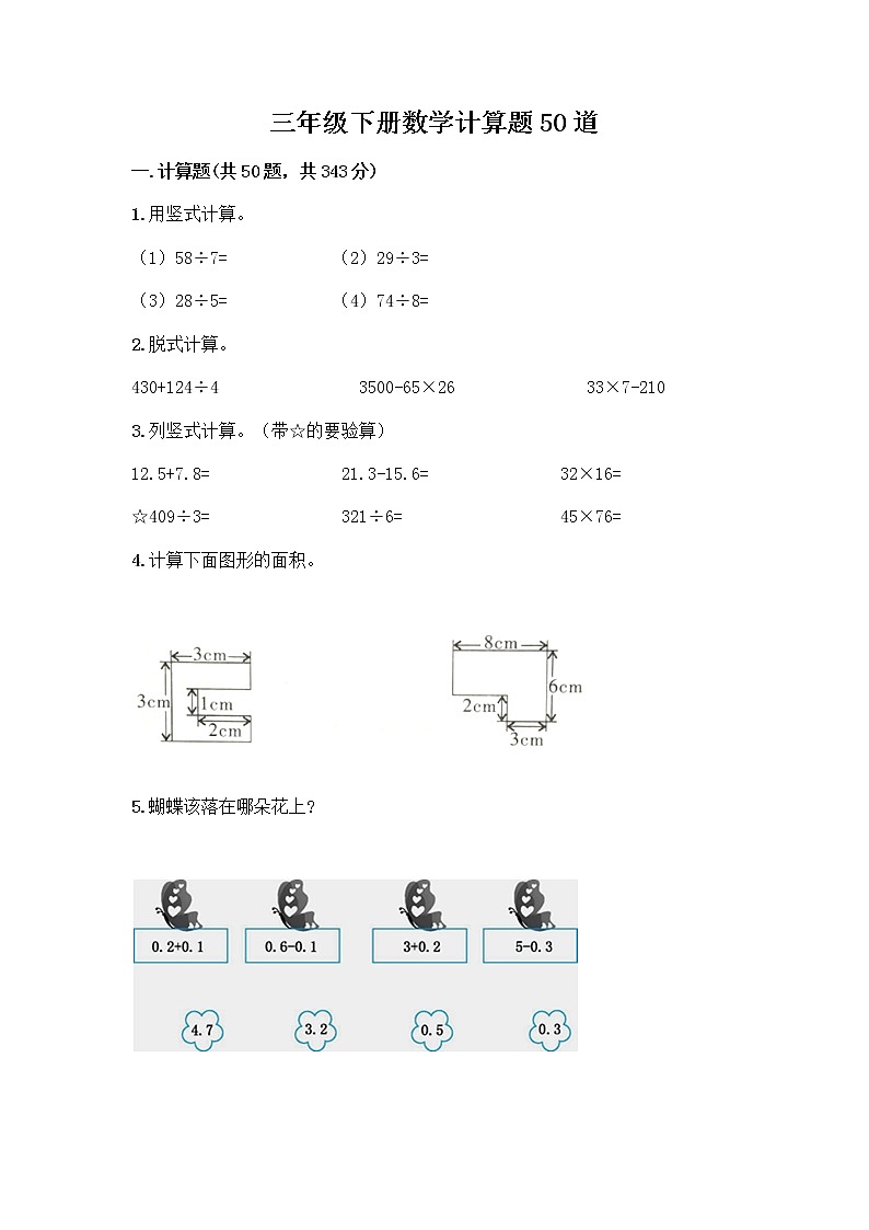 三年级下册数学计算题50道及完整答案第1页