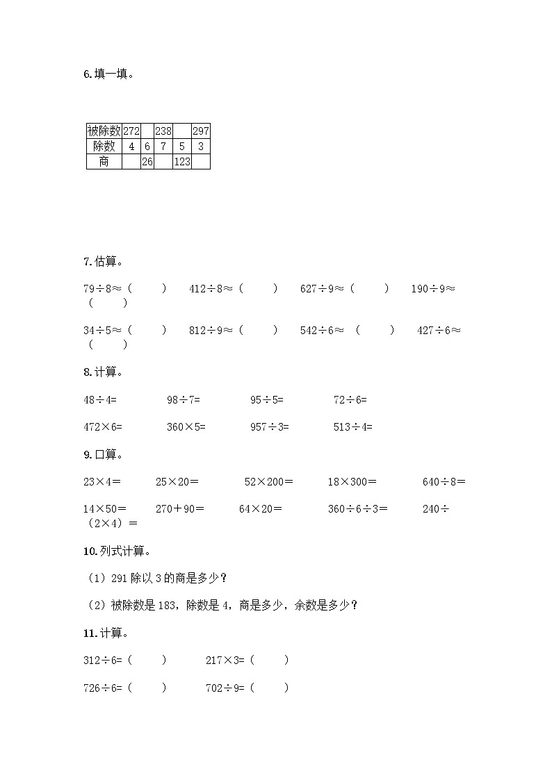 三年级下册数学计算题50道及完整答案第2页