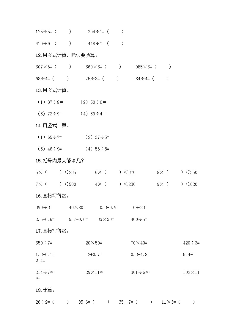 三年级下册数学计算题50道及完整答案第3页
