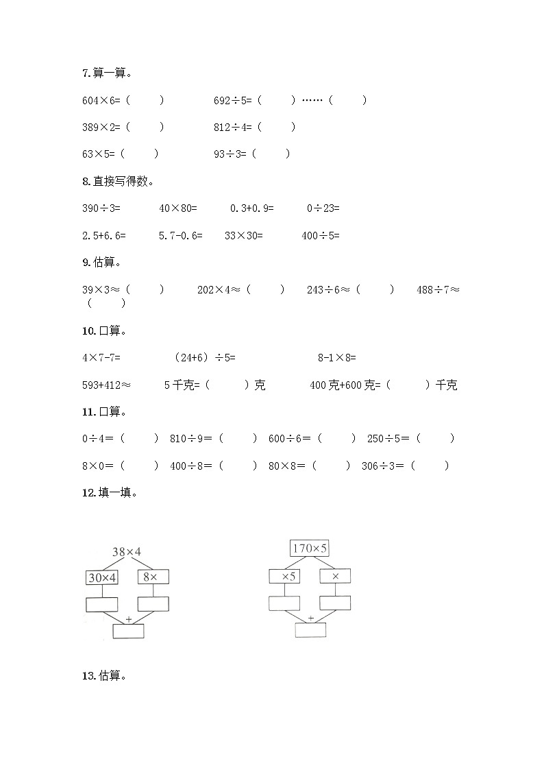 三年级下册数学计算题50道及完整答案第2页