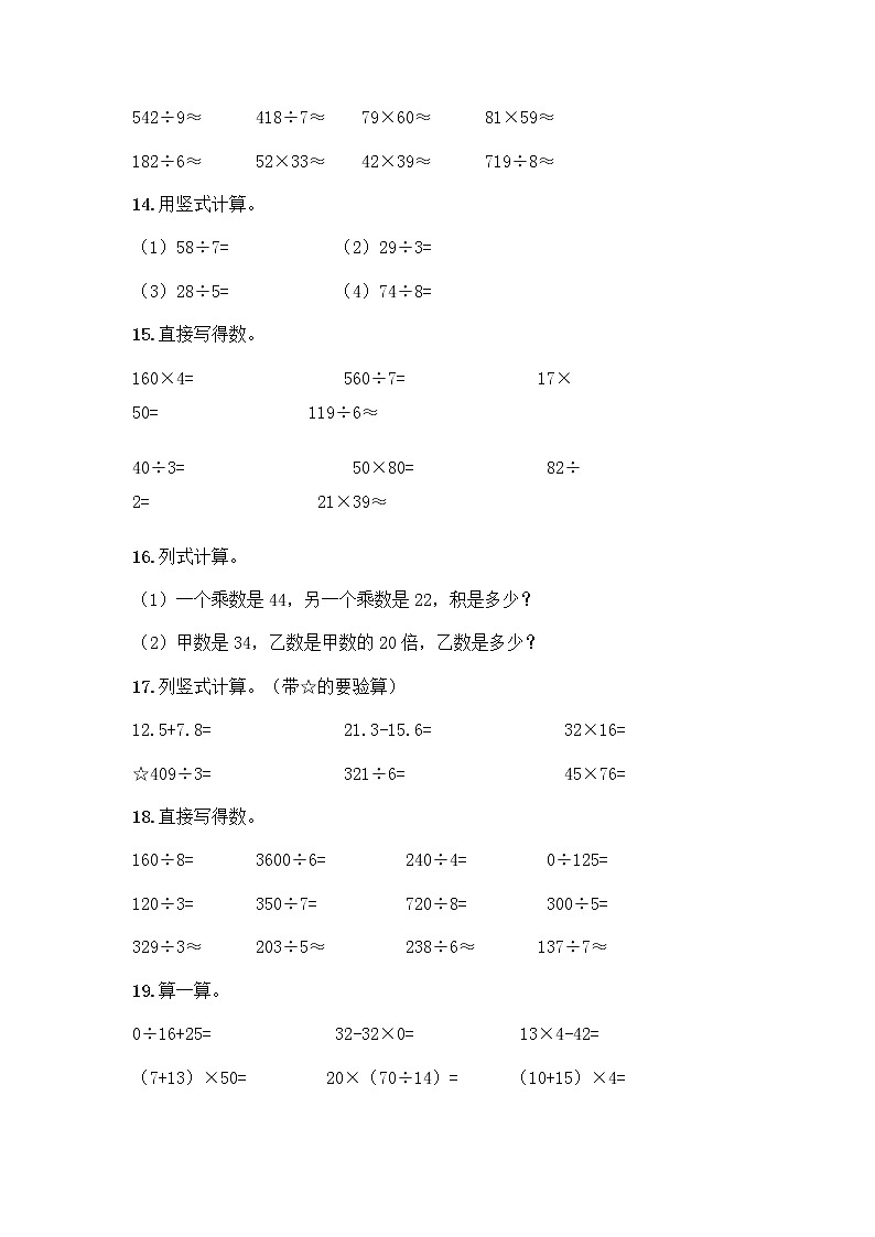 三年级下册数学计算题50道及完整答案第3页