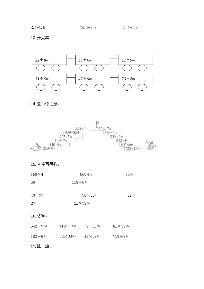 三年级下册数学计算题50道及答案第3页