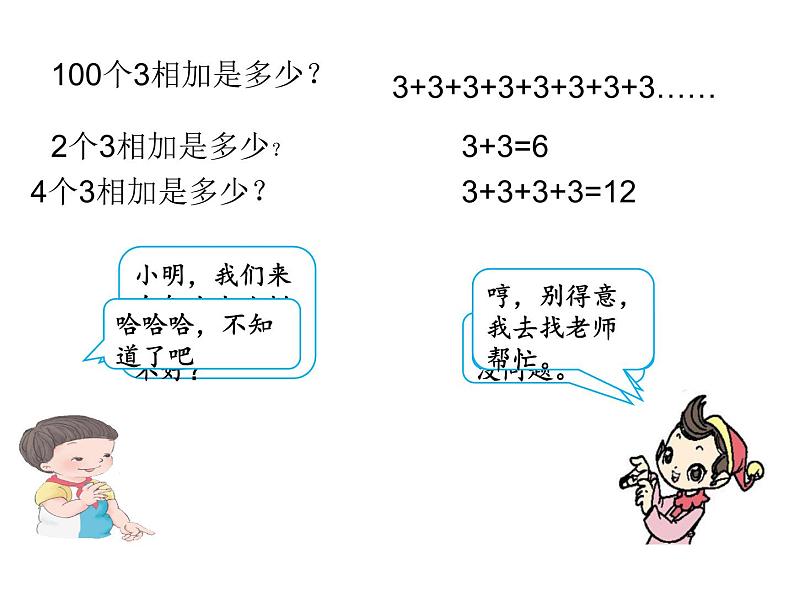 二年级数学上册教学课件-4.1乘法的初步认识54-人教版(共10张PPT)第2页