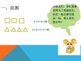 二年级数学上册教学课件-4.1乘法的初步认识62-人教版(共10张PPT)