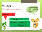 二年级数学上册教学课件-4.1乘法的初步认识62-人教版(共10张PPT)