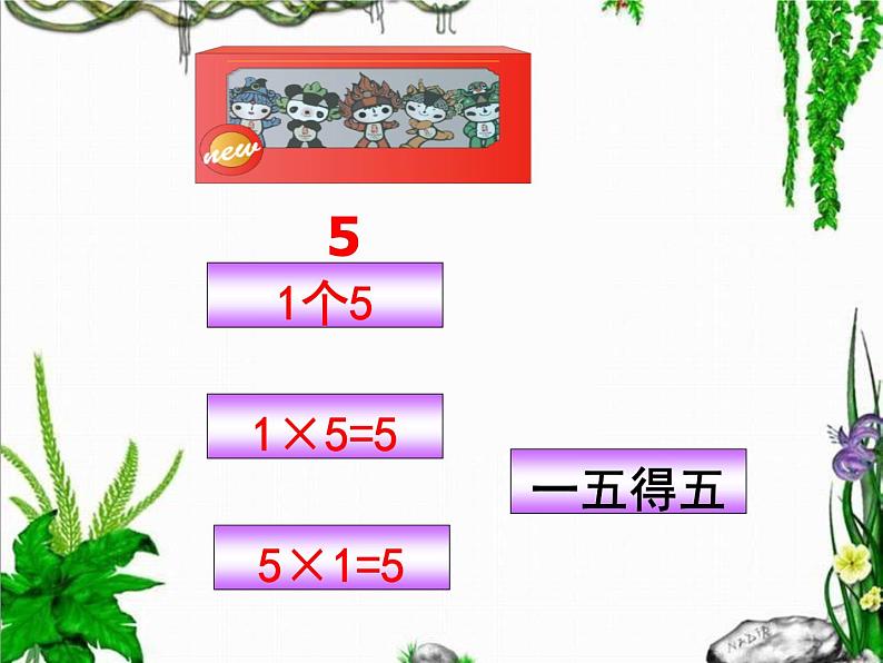 二年级数学上册教学课件-4.2.1   5的乘法口诀2-人教版(共12张PPT)第4页