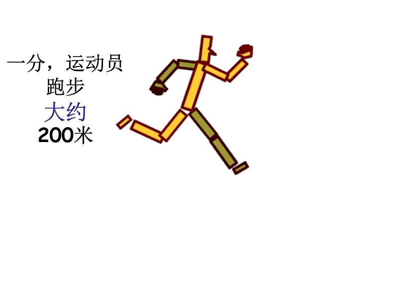 二年级数学上册教学课件-7.认识时间20-人教版(共25张PPT)04