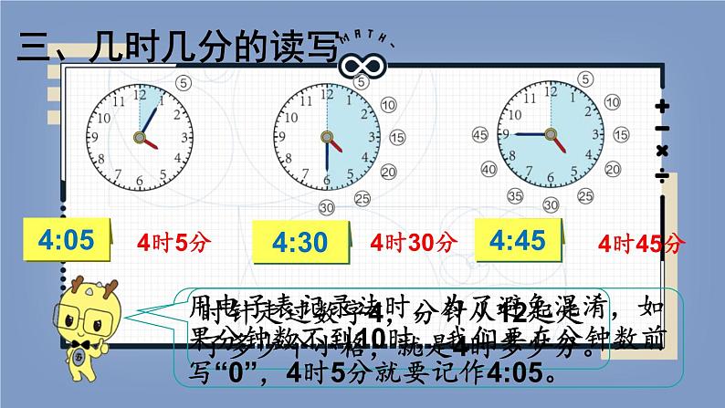 二年级数学上册教学课件-7.认识时间45-人教版(共10张PPT)第4页