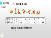 二年级数学上册教学课件-6.3    7的乘法口诀10-人教版(共12张PPT)