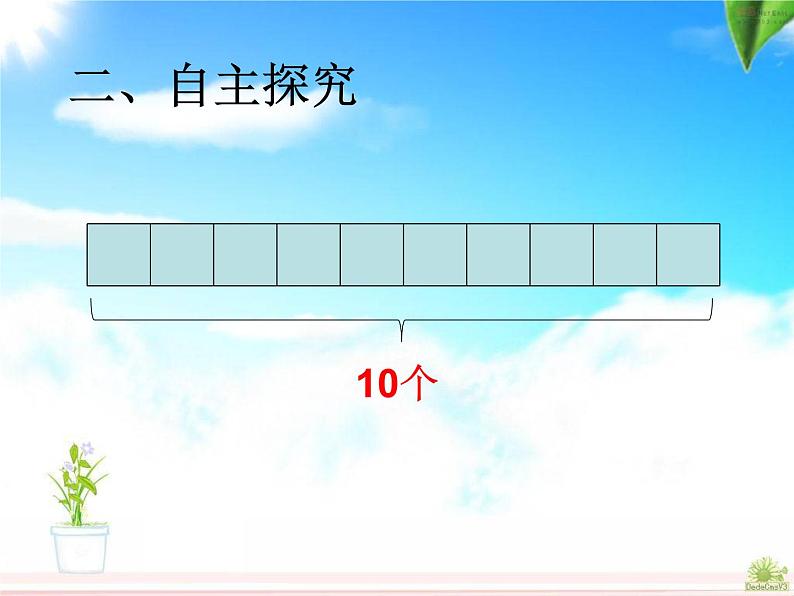 二年级数学上册教学课件-6.3    9的乘法口诀10-人教版(共13张PPT)第3页
