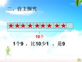 二年级数学上册教学课件-6.3    9的乘法口诀10-人教版(共13张PPT)