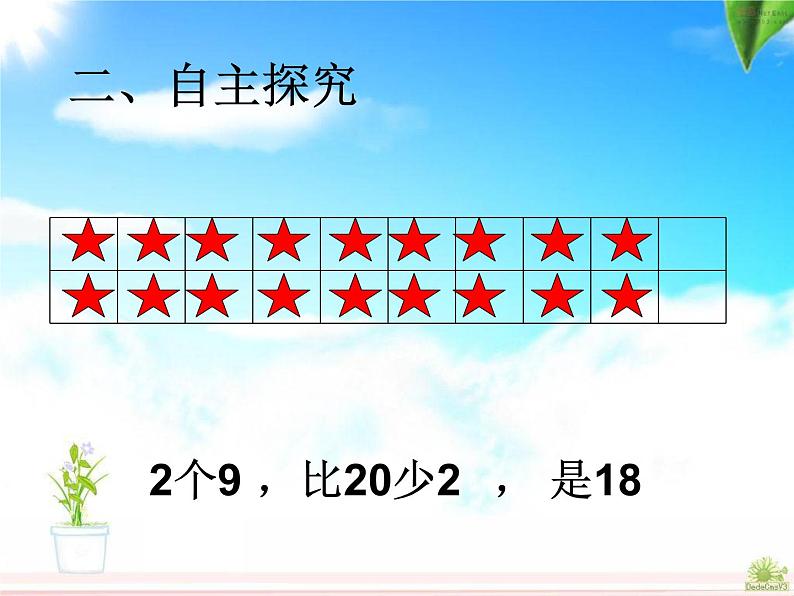 二年级数学上册教学课件-6.3    9的乘法口诀10-人教版(共13张PPT)第5页