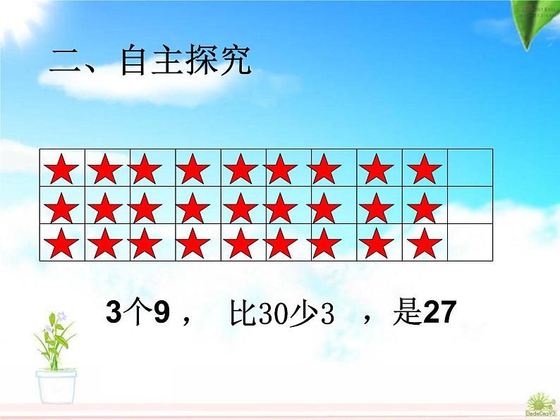 二年级数学上册教学课件-6.3    9的乘法口诀10-人教版(共13张PPT)第6页