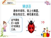 二年级数学上册教学课件-6.3    7的乘法口诀8-人教版(共15张PPT)