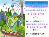 二年级数学上册教学课件-4.1乘法的初步认识63-人教版(共11张PPT)