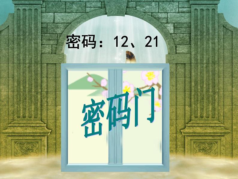 二年级数学上册教学课件-8.数学广角——搭配（一）21-人教版(共24张PPT)第5页