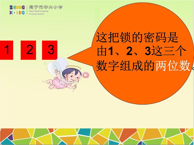 二年级数学上册教学课件-8.数学广角——搭配（一）21-人教版(共24张PPT)第8页