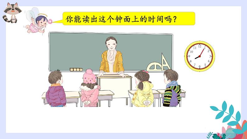 二年级数学上册教学课件-7.认识时间5-人教版(共15张PPT)第3页