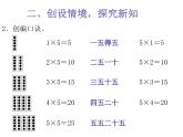 二年级数学上册教学课件-4.2.1   5的乘法口诀7-人教版(共13张PPT)