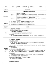 2021学年3 角的初步认识教学设计