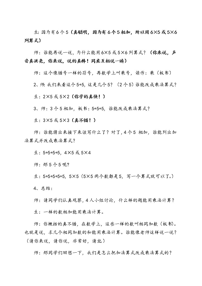 二年级数学上册教案-4.1乘法的初步认识49-人教版第2页