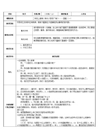 小学数学人教版二年级上册8 数学广角——搭配（一）教学设计