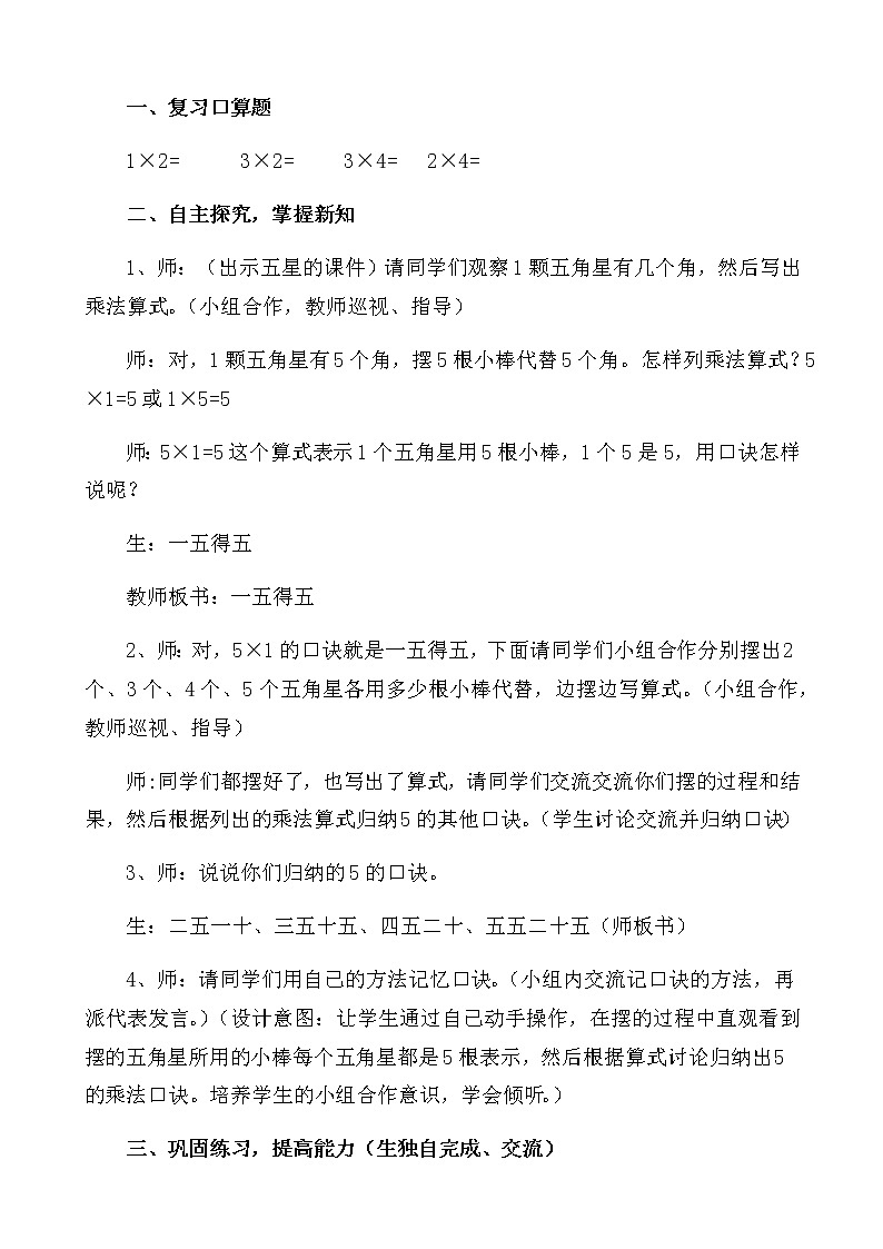 二年级数学上册教案-4.2.1   5的乘法口诀6-人教版第2页