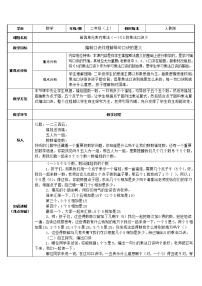 人教版二年级上册5的乘法口诀教案设计