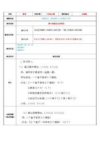 人教版二年级上册5的乘法口诀教学设计