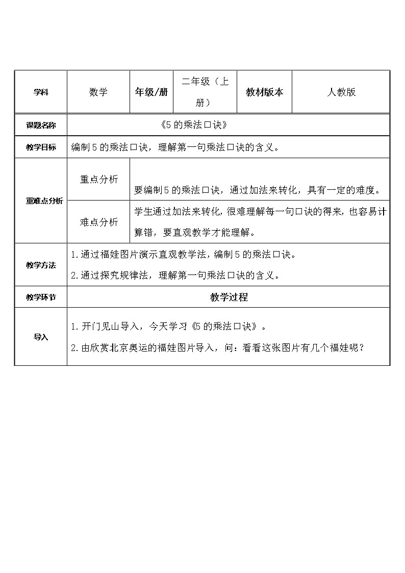 二年级数学上册教案-4.2.1   5的乘法口诀12-人教版01