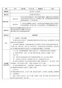 人教版二年级上册7 认识时间教学设计