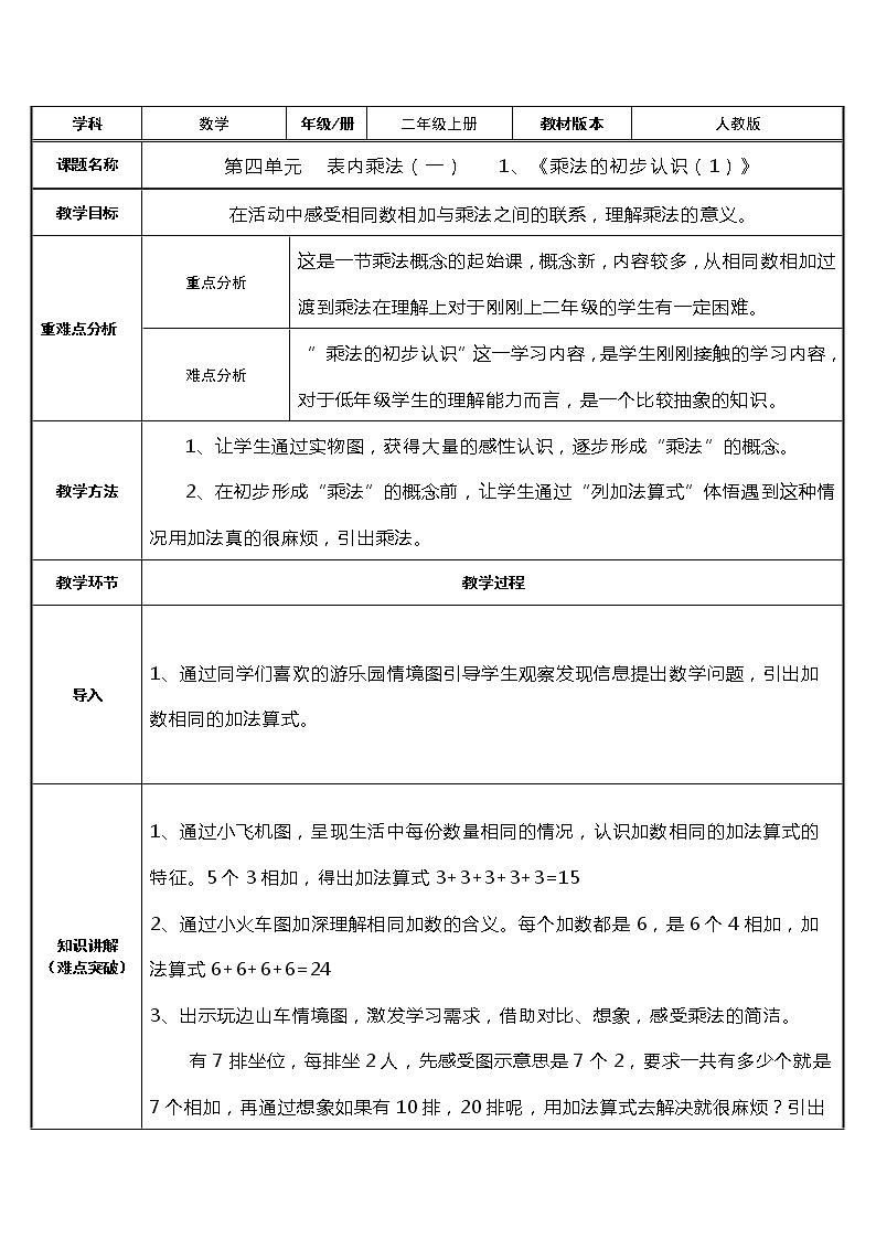 二年级数学上册教案-4.1乘法的初步认识63-人教版第1页