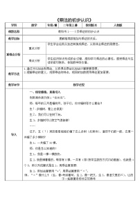 人教版二年级上册乘法的初步认识教学设计