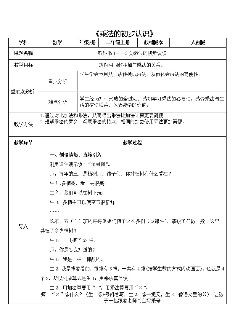 二年级数学上册教案-4.1乘法的初步认识-人教版(1)01