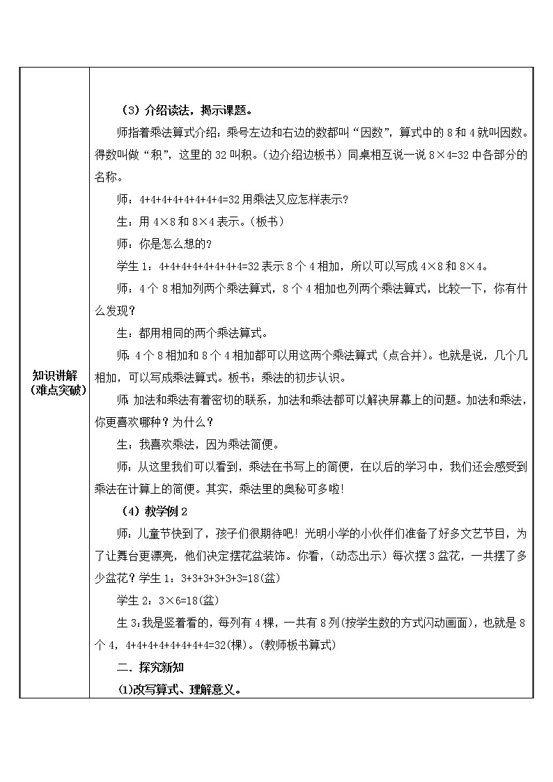 二年级数学上册教案-4.1乘法的初步认识-人教版(1)02