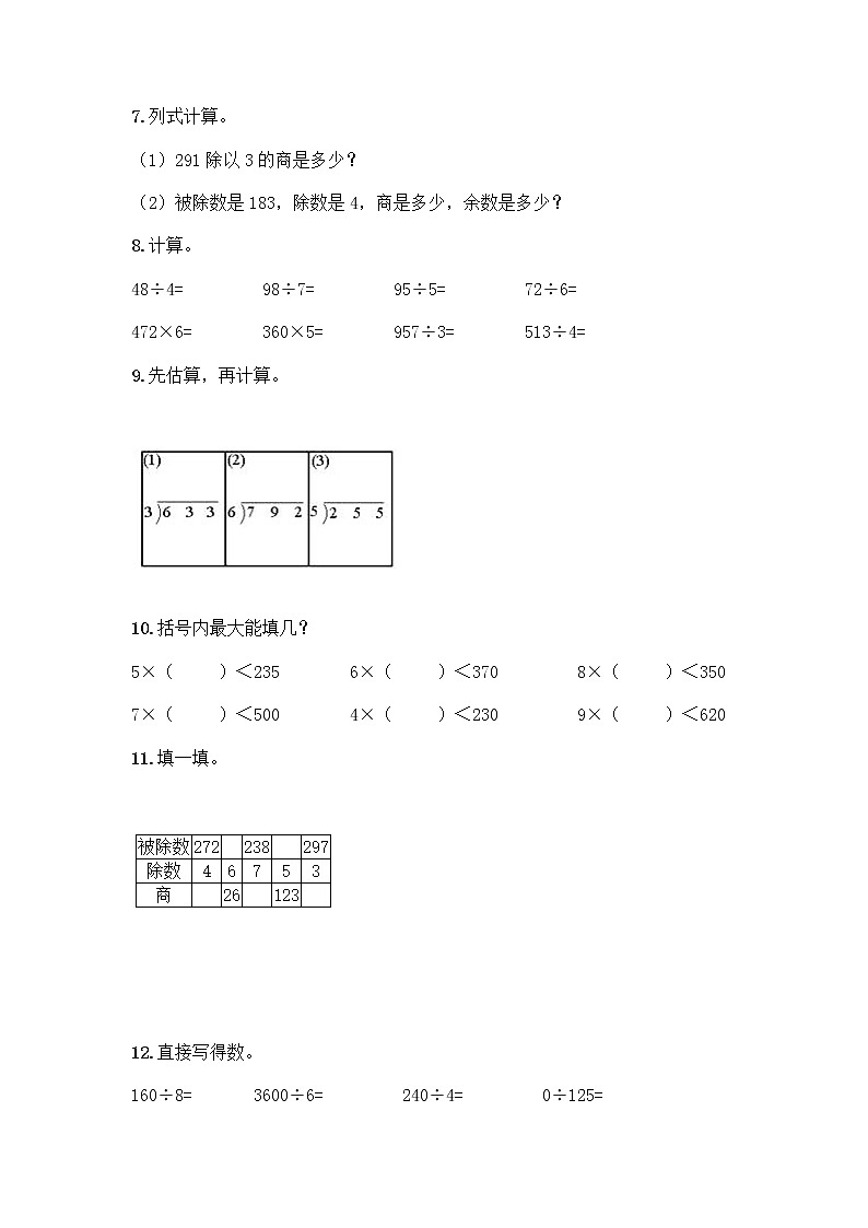 三年级下册数学计算题50道及答案第2页