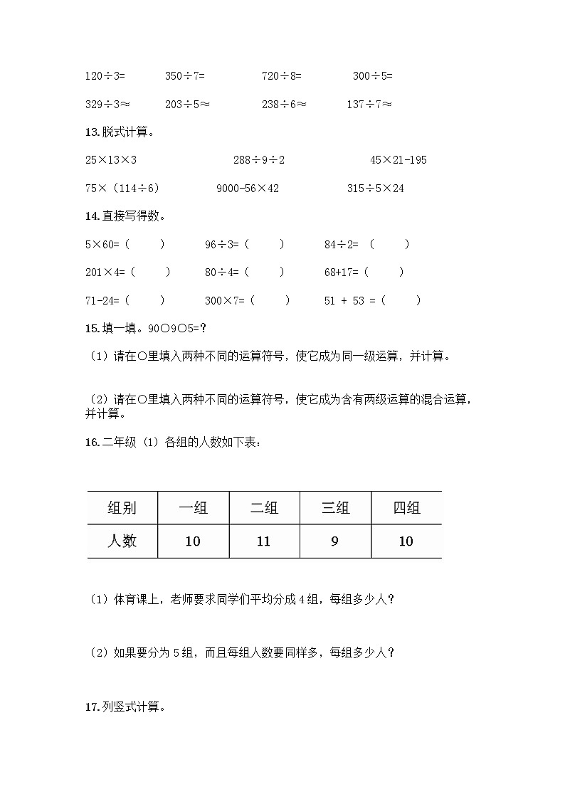 三年级下册数学计算题50道及答案第3页