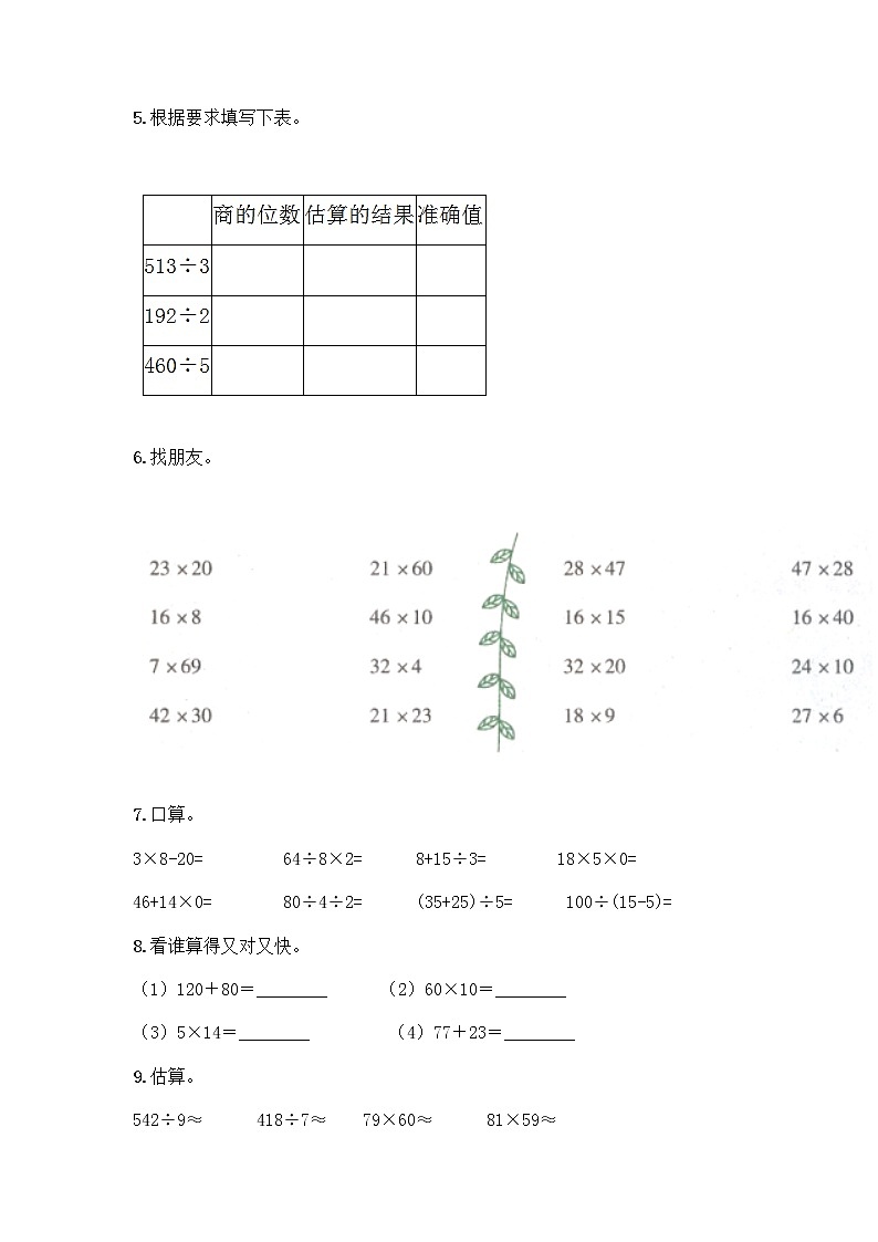 三年级下册数学计算题50道及一套完整答案第2页