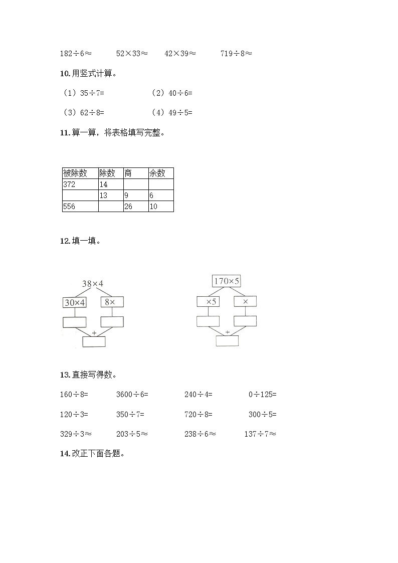 三年级下册数学计算题50道及一套完整答案第3页