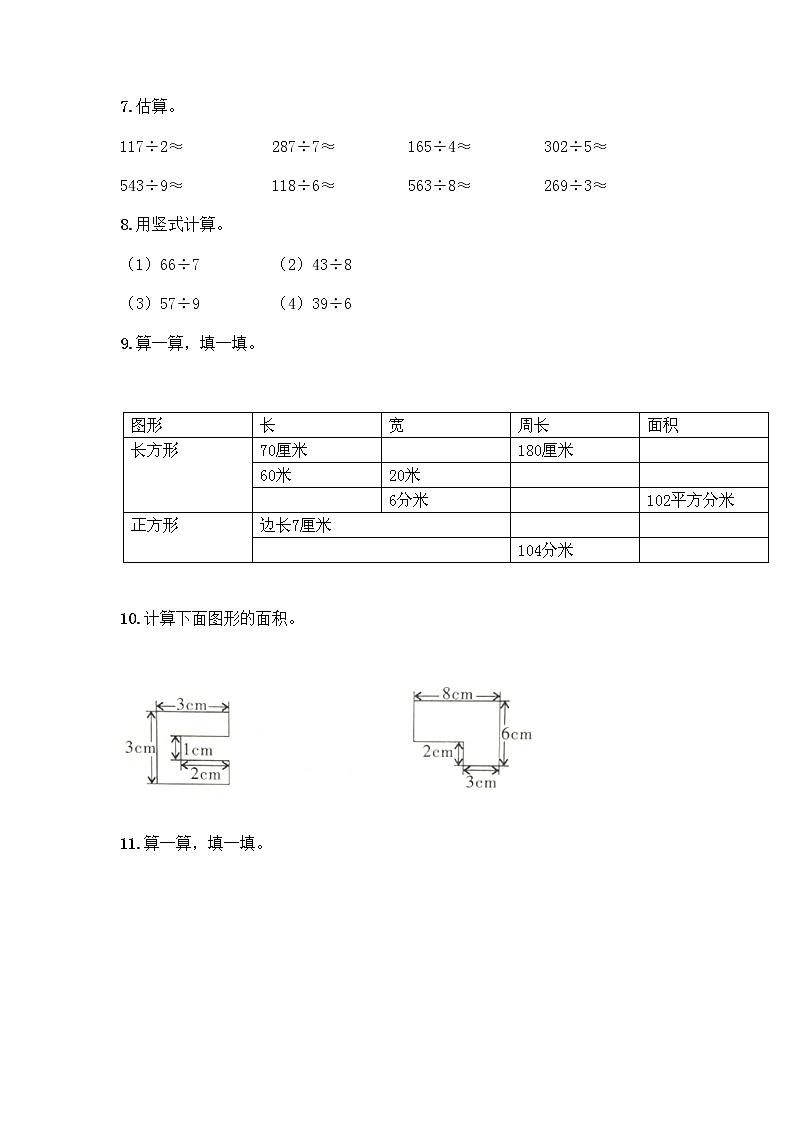 三年级下册数学计算题50道及完整答案第2页