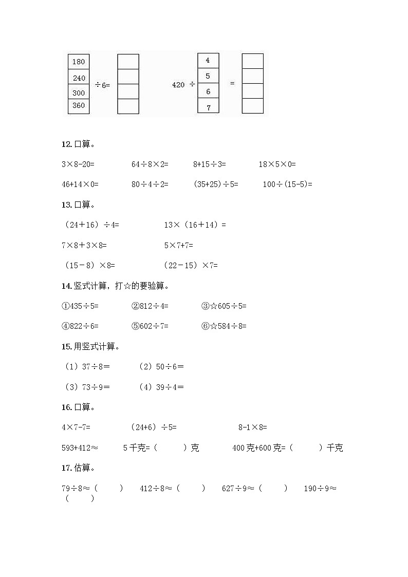 三年级下册数学计算题50道及完整答案第3页