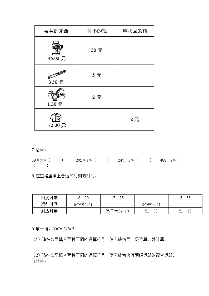 三年级下册数学计算题50道及答案第2页
