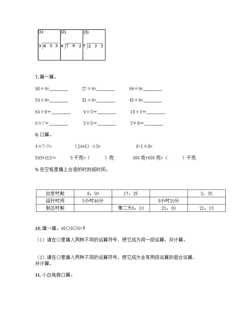 三年级下册数学计算题50道及完整答案第2页