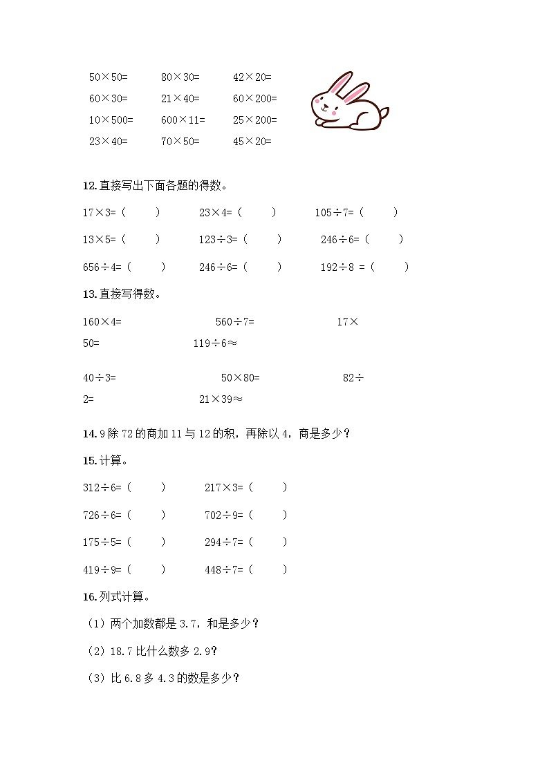 三年级下册数学计算题50道及完整答案第3页
