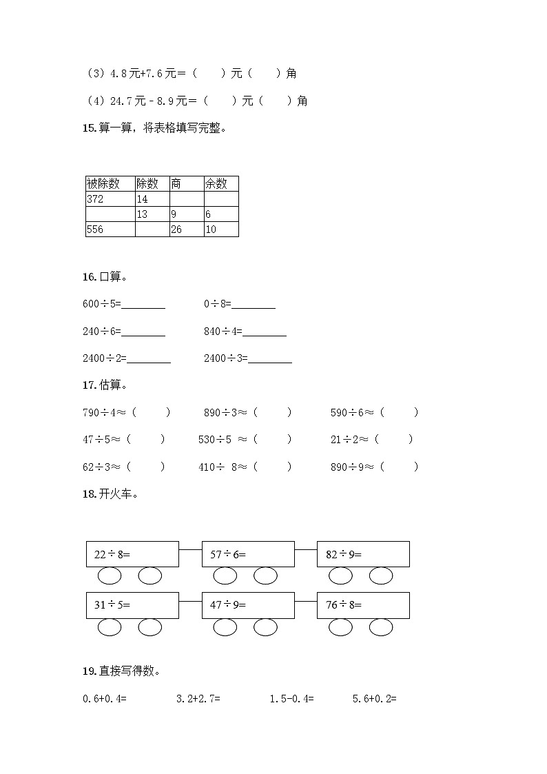 三年级下册数学计算题50道及答案第3页
