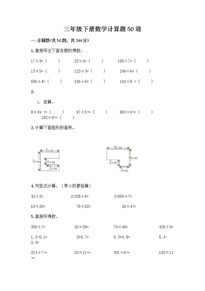 三年级下册数学计算题50道及完整答案第1页