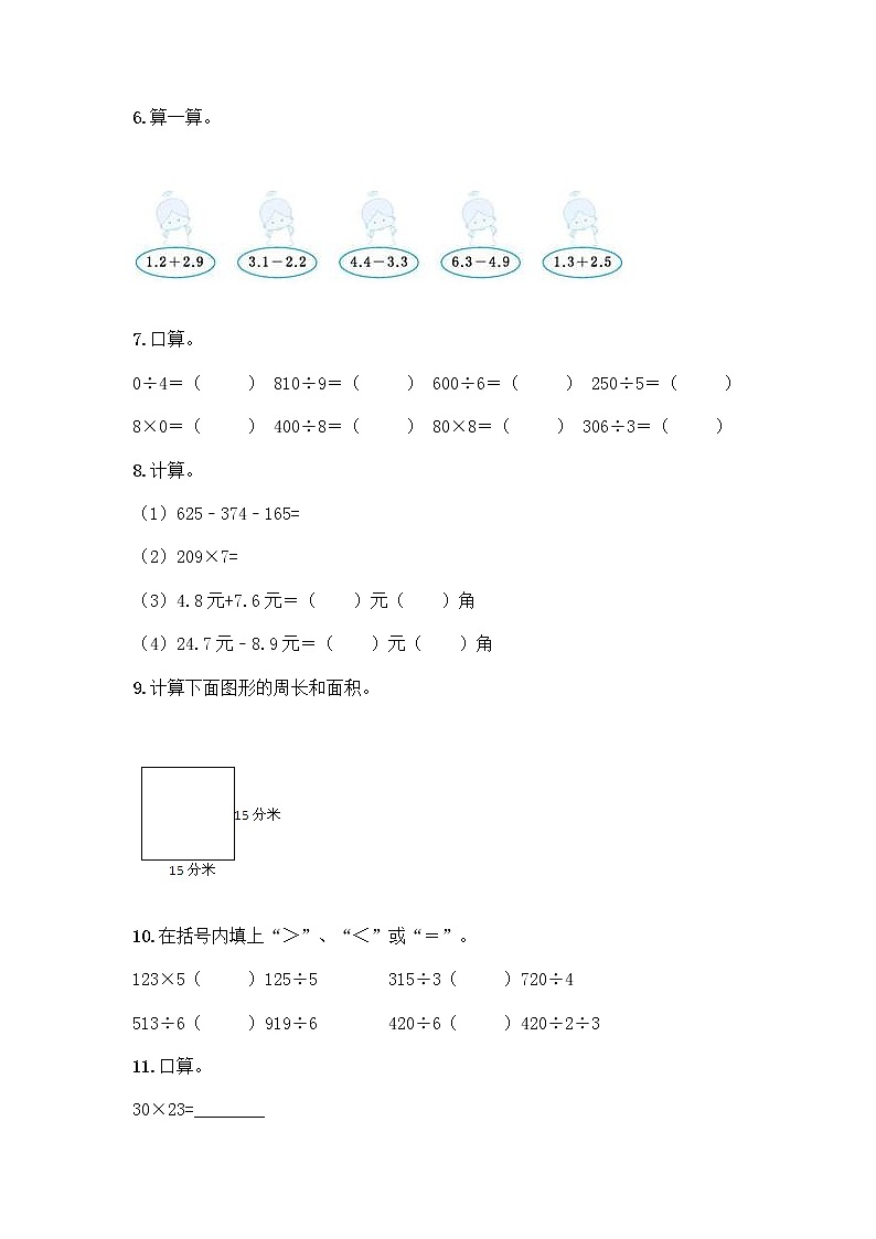 三年级下册数学计算题50道及完整答案第2页