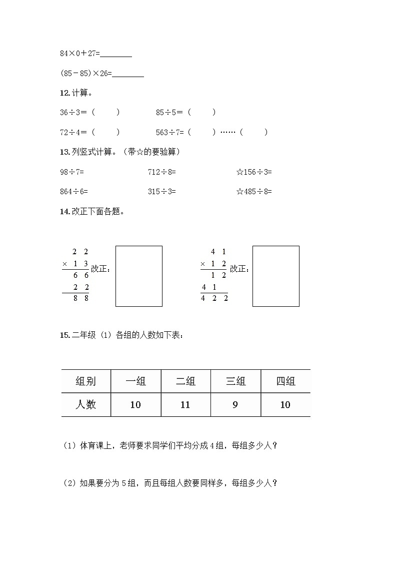 三年级下册数学计算题50道及完整答案第3页