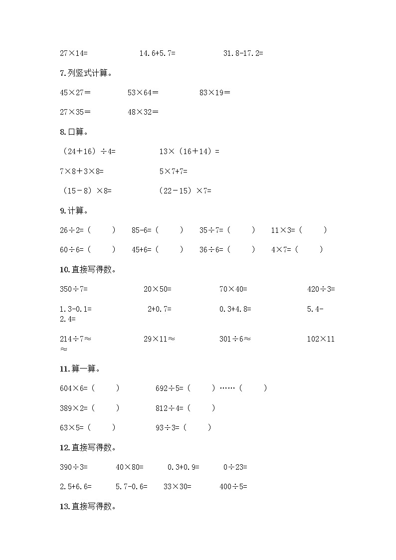 三年级下册数学计算题50道及完整答案第2页