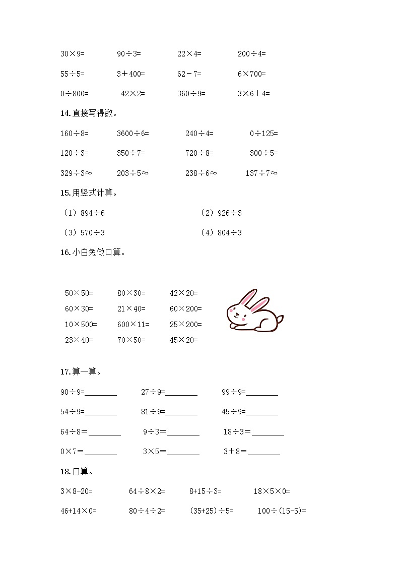 三年级下册数学计算题50道及完整答案第3页